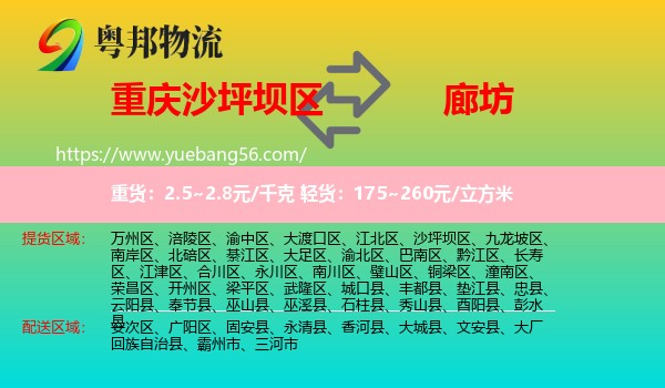沙坪壩區(qū)到廊坊物流