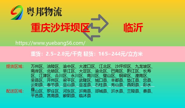 沙坪壩區(qū)到臨沂物流