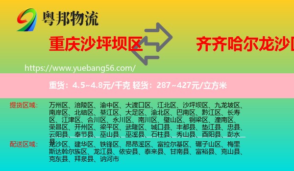 沙坪壩區(qū)到龍沙區(qū)物流