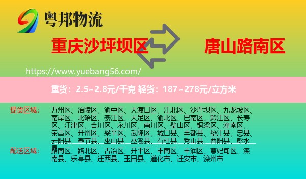 沙坪壩區(qū)到路南區(qū)物流