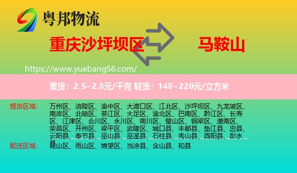 沙坪壩區(qū)到馬鞍山物流