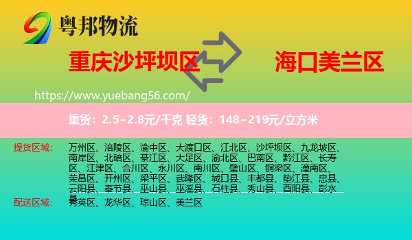 沙坪壩區(qū)到美蘭區(qū)物流