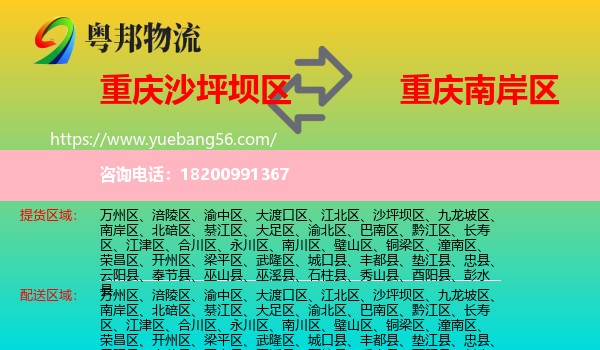 沙坪壩區(qū)到南岸區(qū)物流