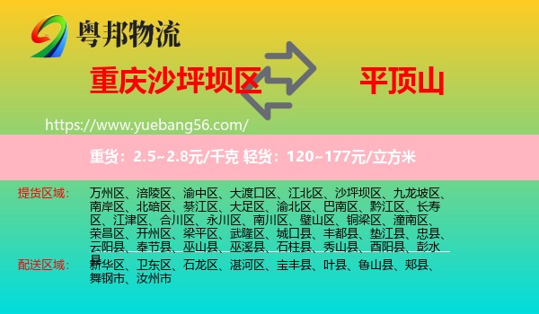 沙坪壩區(qū)到平頂山物流