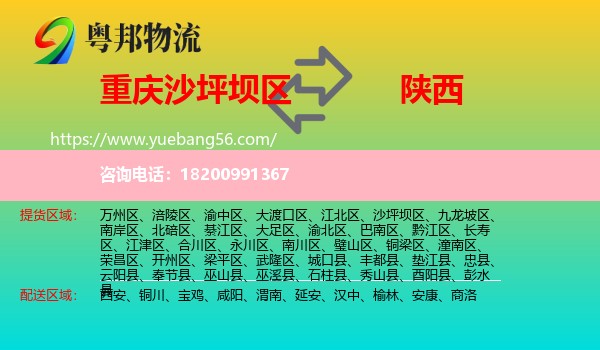 沙坪壩區(qū)到陜西物流