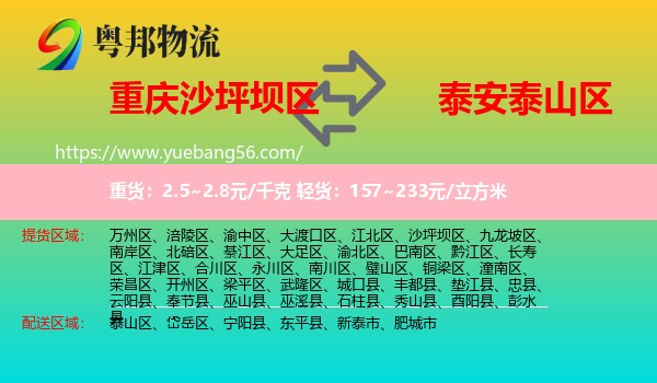 沙坪壩區(qū)到泰山區(qū)物流