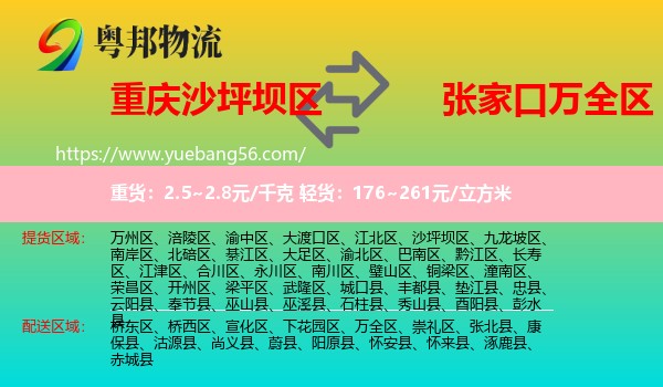 沙坪壩區(qū)到萬全區(qū)物流