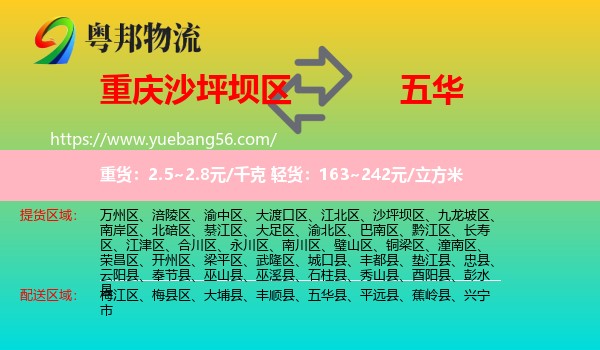 沙坪壩區(qū)到五華縣物流