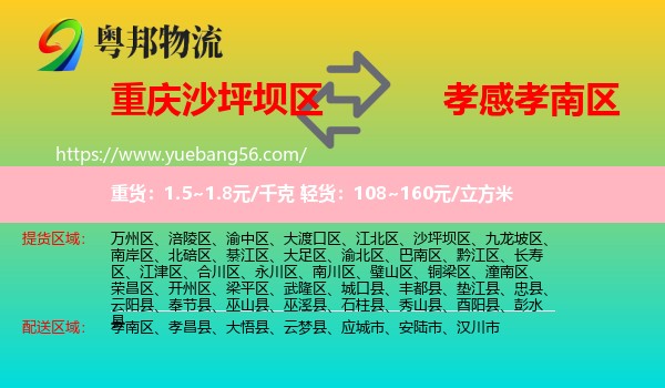 沙坪壩區(qū)到孝南區(qū)物流