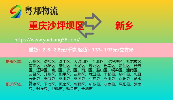 沙坪壩區(qū)到新鄉(xiāng)物流