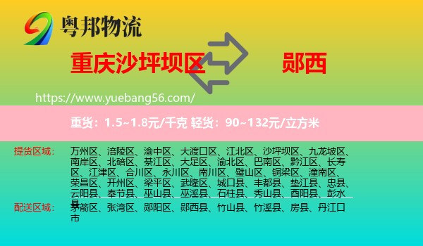 沙坪壩區(qū)到鄖西縣物流