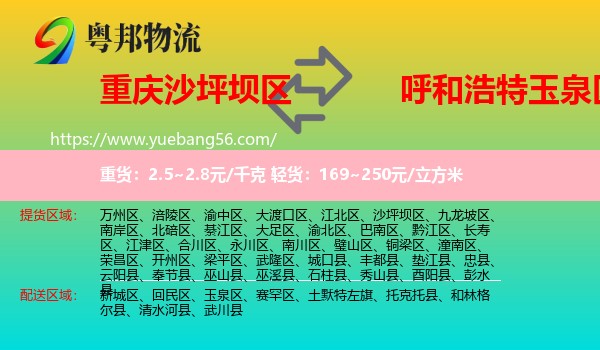 沙坪壩區(qū)到玉泉區(qū)物流