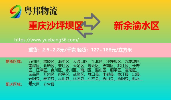 沙坪壩區(qū)到渝水區(qū)物流