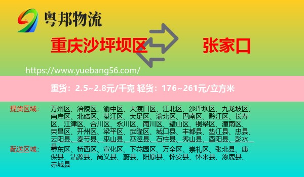 沙坪壩區(qū)到張家口物流
