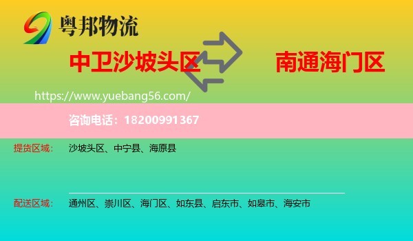 沙坡頭區(qū)到海門區(qū)物流