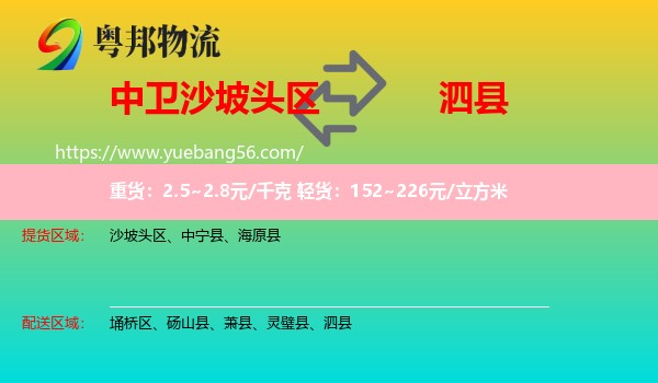 沙坡頭區(qū)到泗縣物流