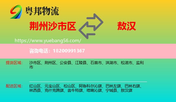 沙市區(qū)到敖漢旗物流