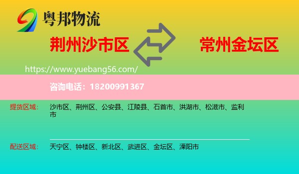 沙市區(qū)到金壇區(qū)物流