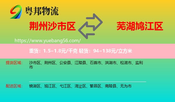 沙市區(qū)到鳩江區(qū)物流