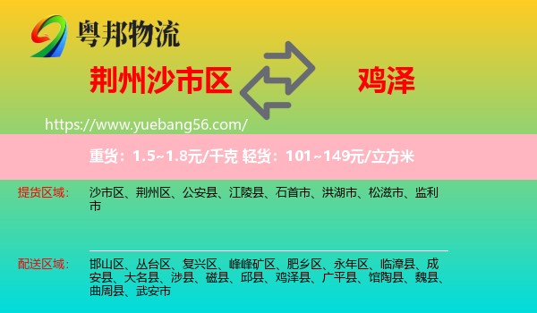 沙市區(qū)到雞澤縣物流