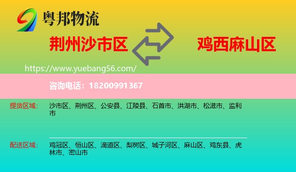 沙市區(qū)到麻山區(qū)物流