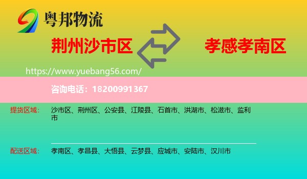 沙市區(qū)到孝南區(qū)物流
