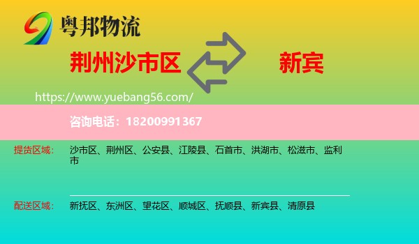 沙市區(qū)到新賓縣物流