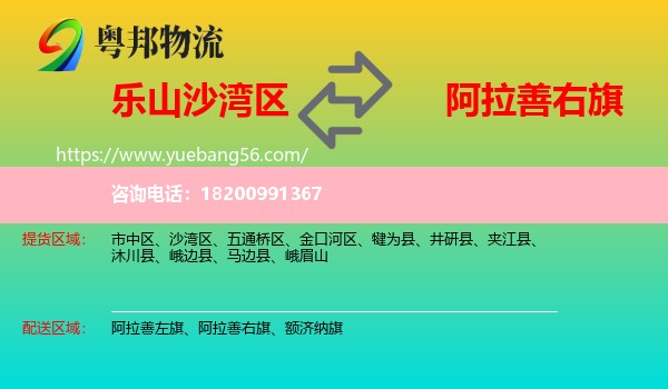 沙灣區(qū)到阿拉善右旗物流