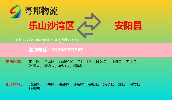 沙灣區(qū)到安陽(yáng)縣物流
