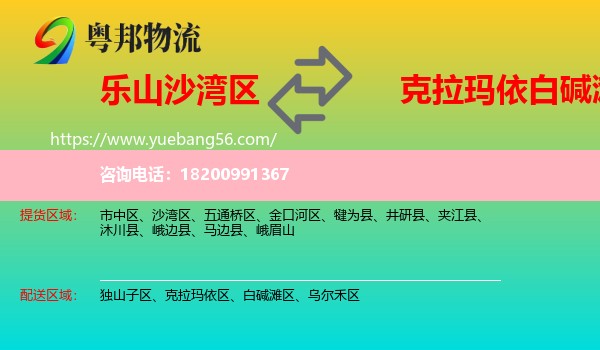 沙灣區(qū)到白堿灘區(qū)物流