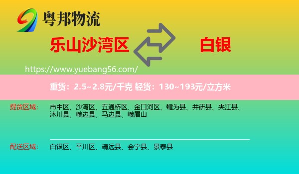 沙灣區(qū)到白銀物流