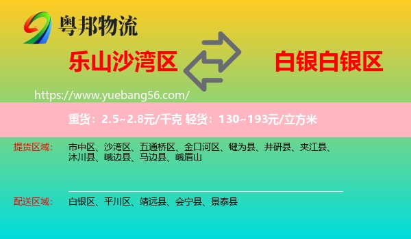 沙灣區(qū)到白銀區(qū)物流