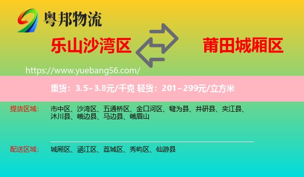 沙灣區(qū)到城廂區(qū)物流