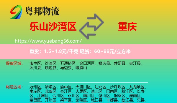 沙灣區(qū)到重慶物流