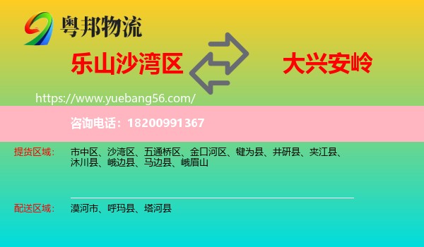 沙灣區(qū)到大興安嶺物流