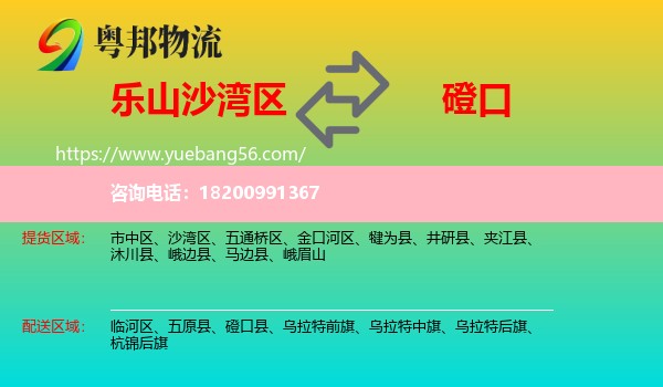 沙灣區(qū)到磴口縣物流