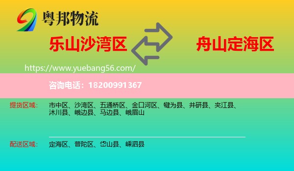 沙灣區(qū)到定海區(qū)物流
