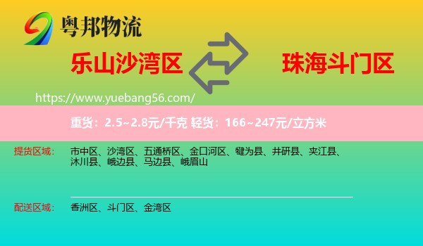 沙灣區(qū)到斗門區(qū)物流