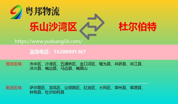 沙灣區(qū)到杜爾伯特縣物流