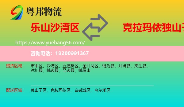 沙灣區(qū)到獨(dú)山子區(qū)物流