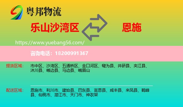 沙灣區(qū)到恩施物流