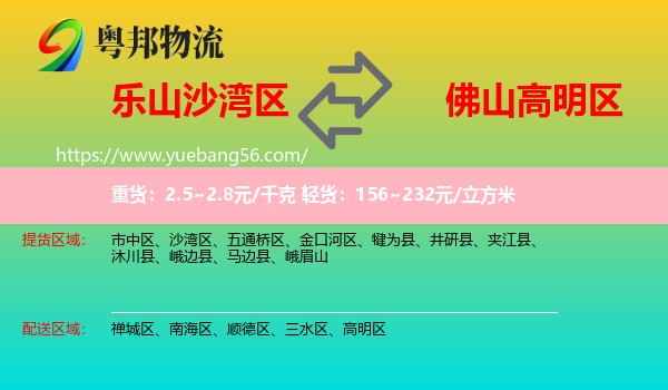 沙灣區(qū)到高明區(qū)物流