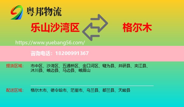 沙灣區(qū)到格爾木市物流