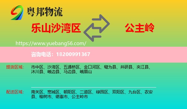 沙灣區(qū)到公主嶺市物流