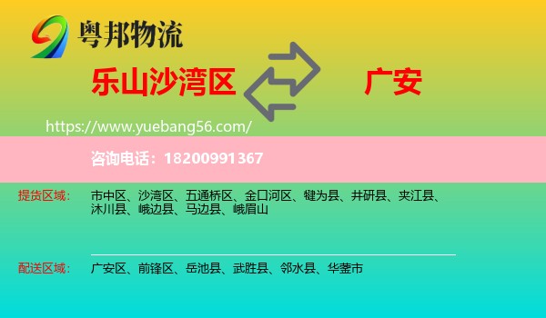 沙灣區(qū)到廣安物流