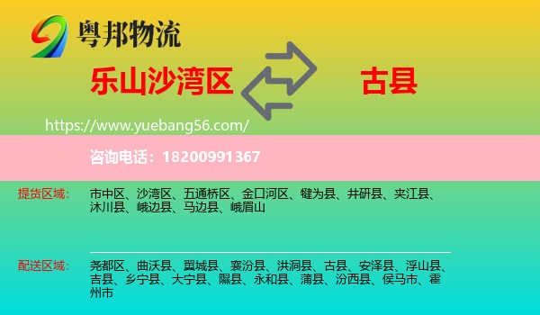 沙灣區(qū)到古縣物流
