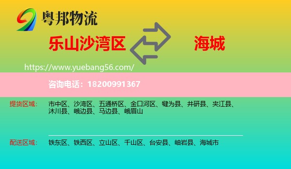 沙灣區(qū)到海城市物流