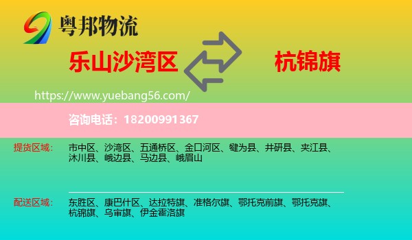 沙灣區(qū)到杭錦旗物流