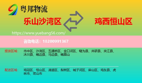 沙灣區(qū)到恒山區(qū)物流