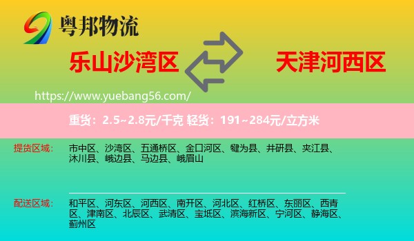 沙灣區(qū)到河西區(qū)物流